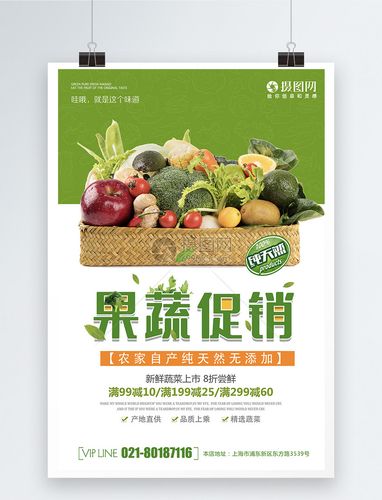 新鲜果蔬海报设计图片